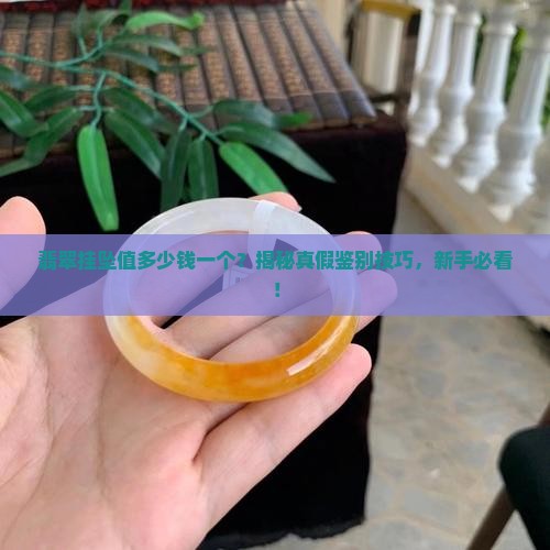 翡翠挂坠值多少钱一个