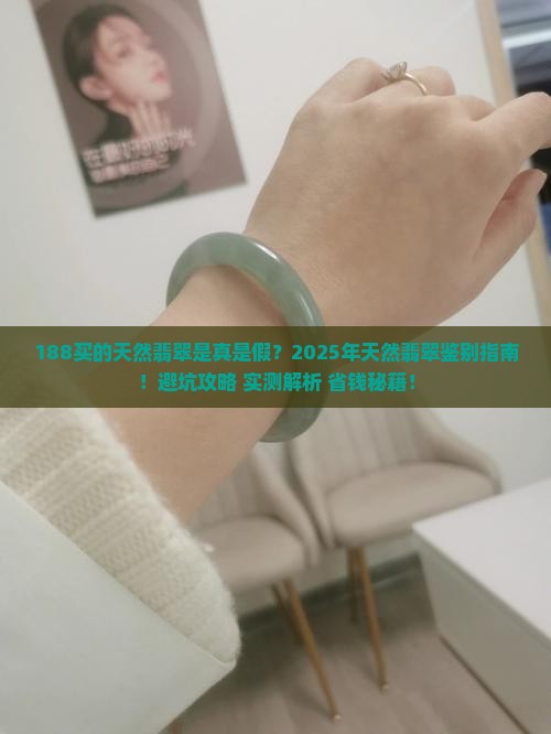 188买的天然翡翠