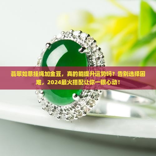 翡翠如意挂绳加金豆