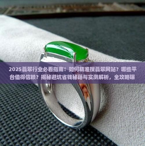 搜翡翠网站