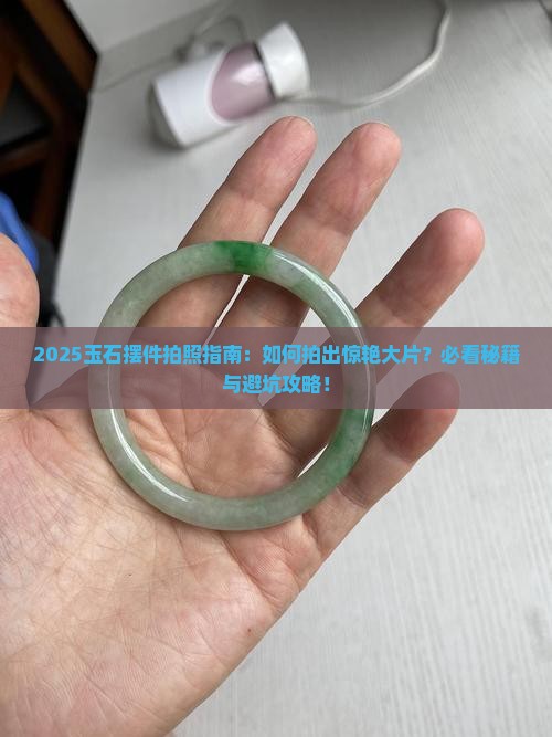 玉石摆件拍照好看吗