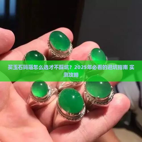 买玉石玛瑙什么品牌好一点呢