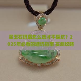 买玉石玛瑙什么品牌好一点呢