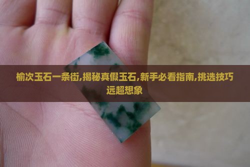 榆次玉石一条街