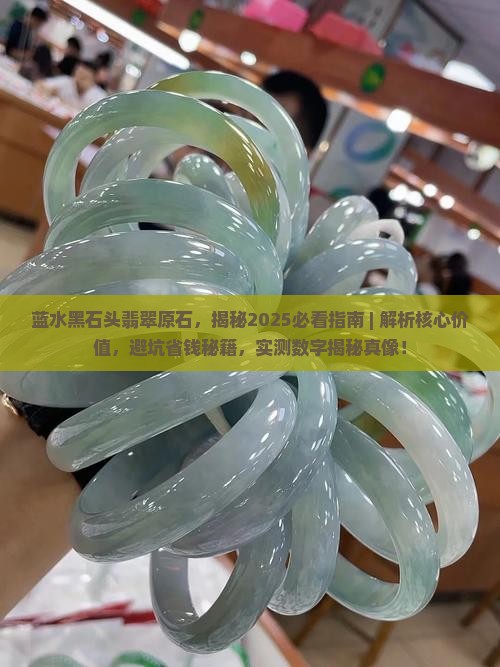 蓝水黑石头翡翠原石