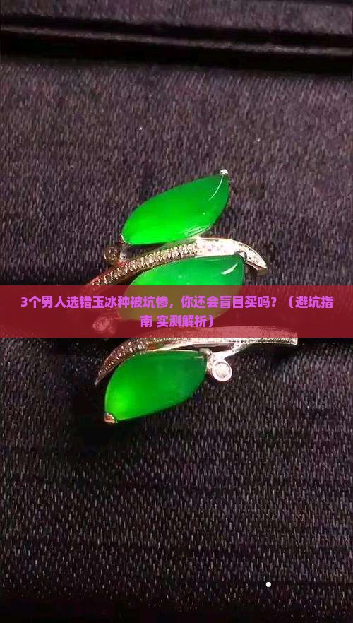 墨绿色玉冰种