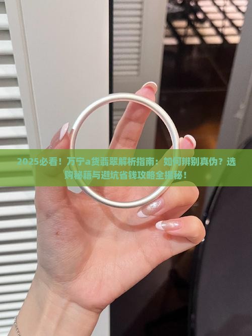 万宁a货翡翠