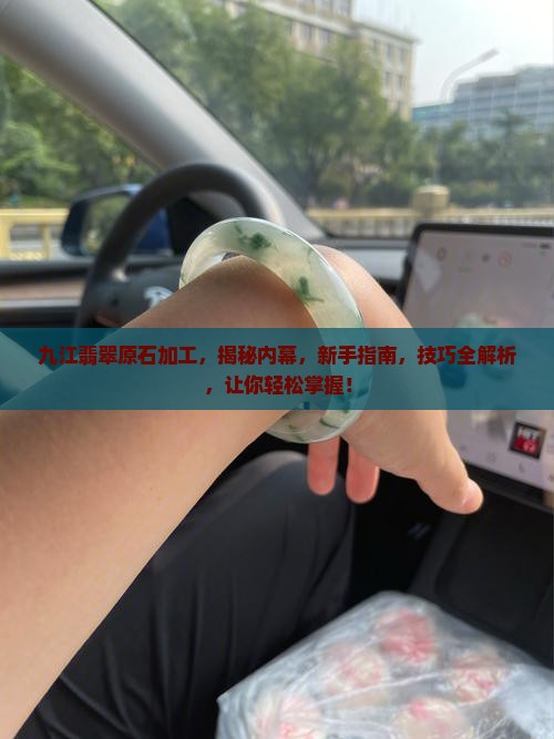 九江翡翠原石加工 九江翡翠原石加工