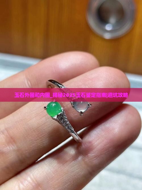 玉石外圈和内圈