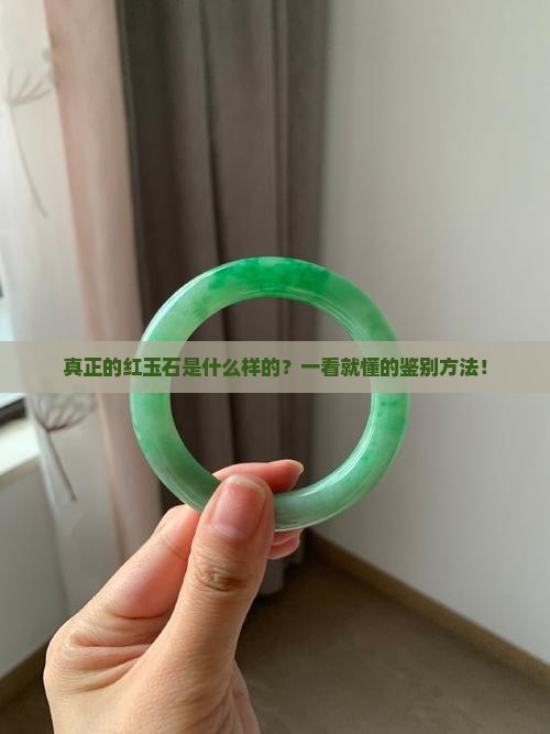 真正的红玉石是什么样的 真正的红玉石是什么样的