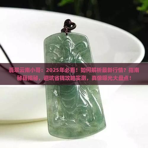 缅甸翡翠云南小哥