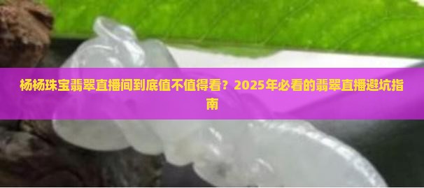杨杨珠宝翡翠直播间