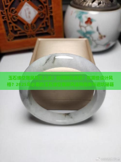 玉石缕空雕屏风 玉石缕空雕屏风