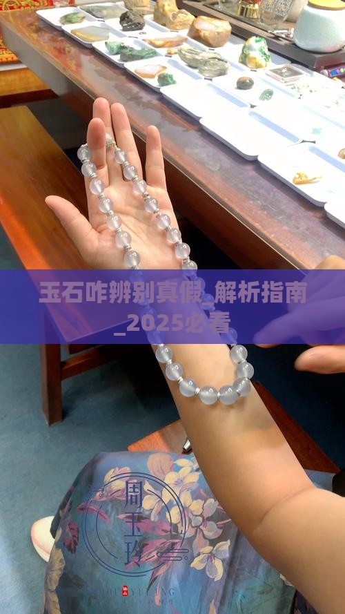 玉石咋辨别真假