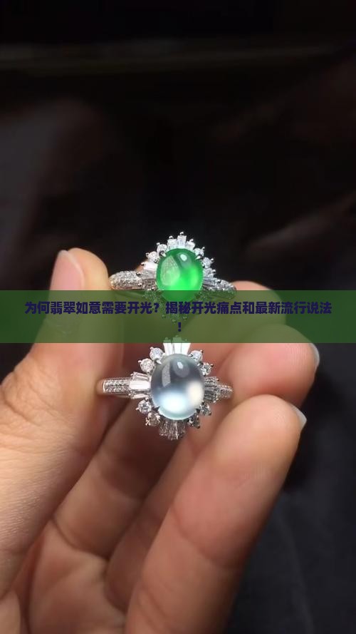 如意翡翠要开光吗