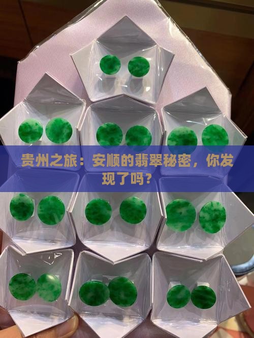 贵州旅行团安顺翡翠