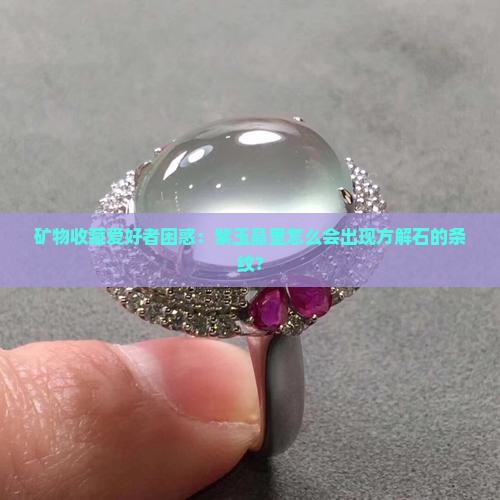 紫玉晶有方解石的条纹