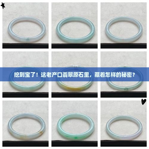 老产口翡翠原石