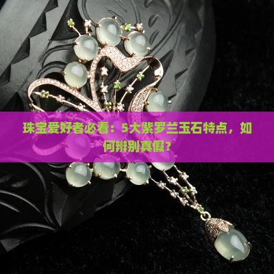 玉石紫罗兰品种