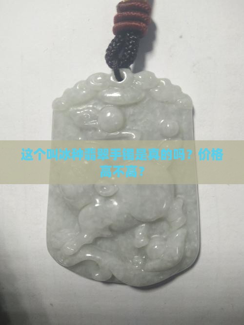 这个叫冰种翡翠手镯 这个叫冰种翡翠手镯