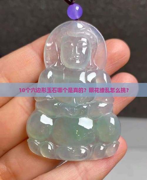 六边形玉石