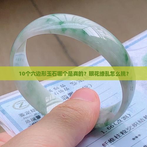 六边形玉石