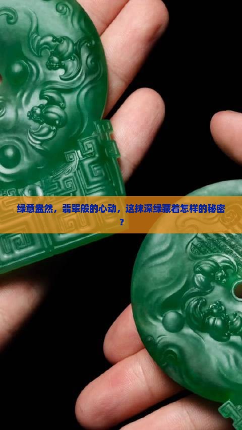 翡翠深绿色