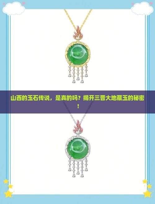 山西产玉吗