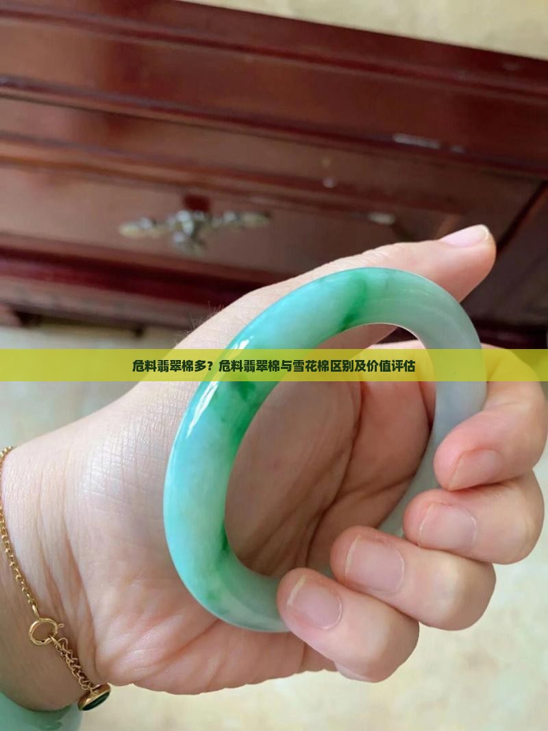 危料翡翠棉多
