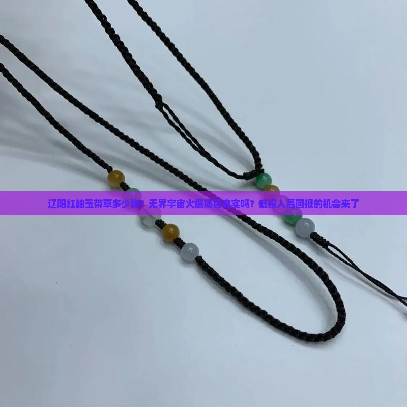 辽阳红岫玉带草多少钱