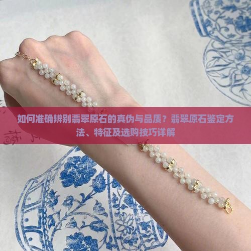 翡翠原翡翠原石怎么辨别 翡翠原翡翠原石怎么辨别