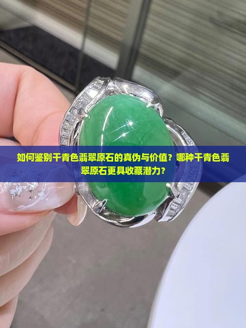干青色翡翠原石 干青色翡翠原石