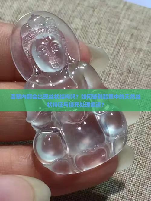 翡翠有丝状吗