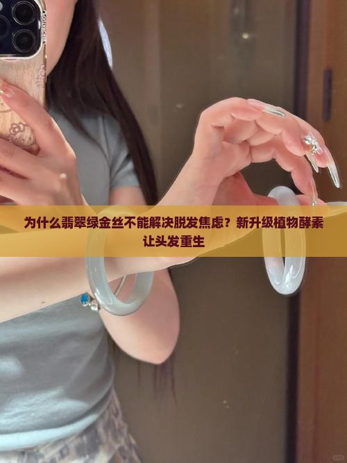 翡翠绿金丝