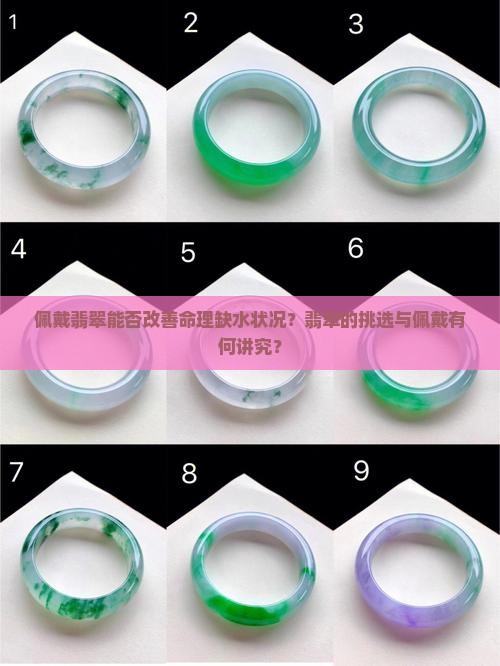 命里缺水戴翡翠好吗