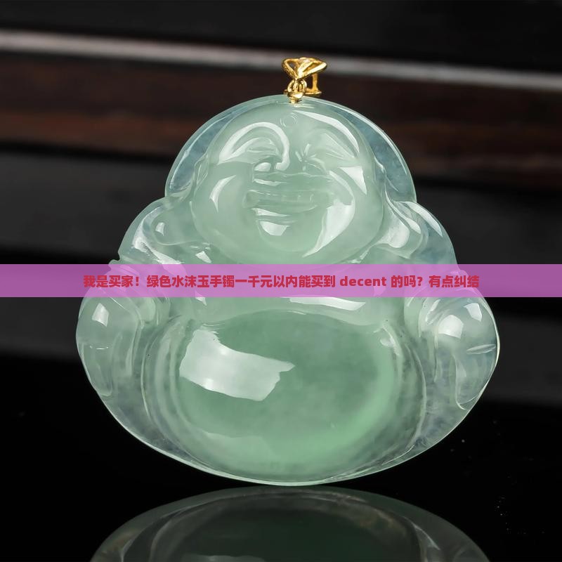 绿色水沫玉手镯一般多少钱