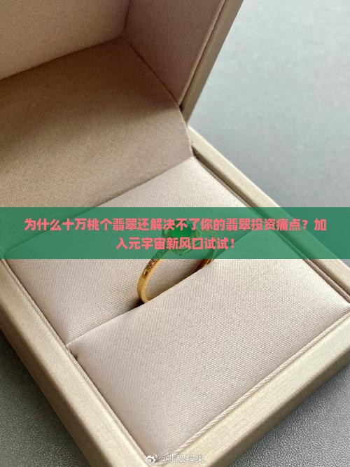 十万桃个翡翠