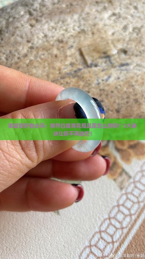 南齐白底青什么品质