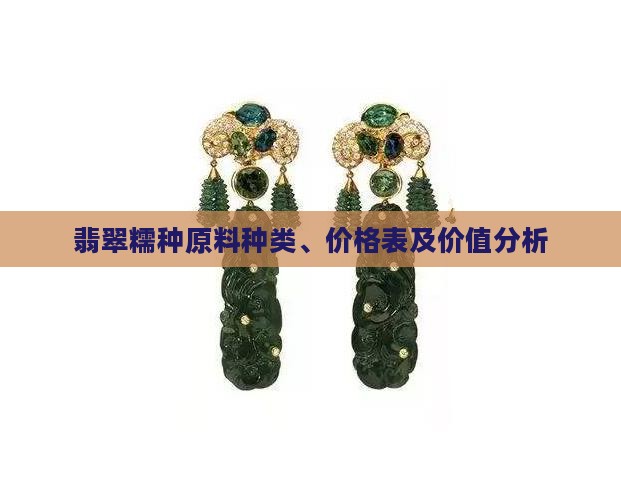 翡翠糯种原料