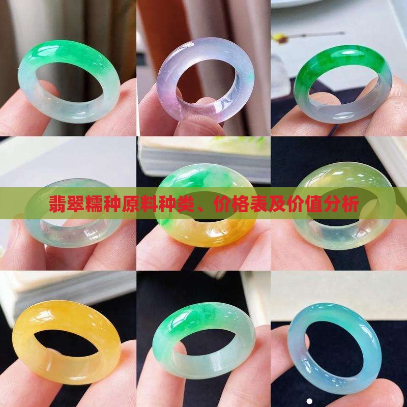 翡翠糯种原料