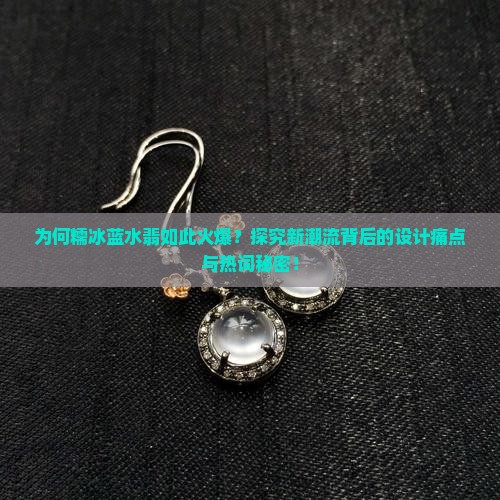 糯冰蓝水翡