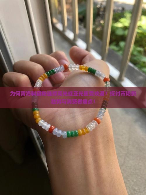 青海料藕粉亮光还是亚光好 青海料藕粉亮光还是亚光好