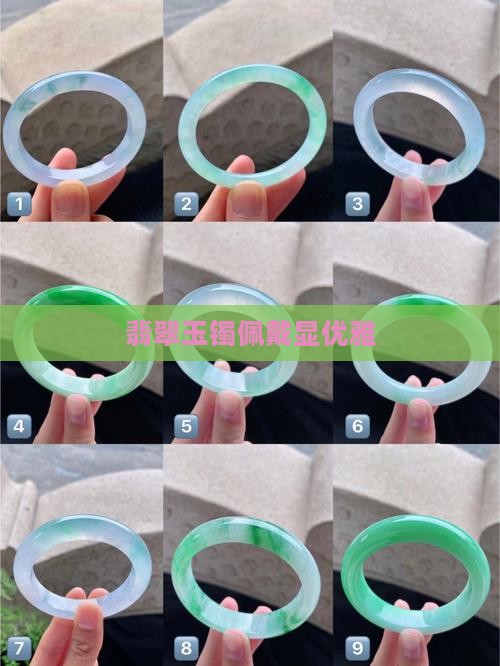 戴翡翠玉镯优雅