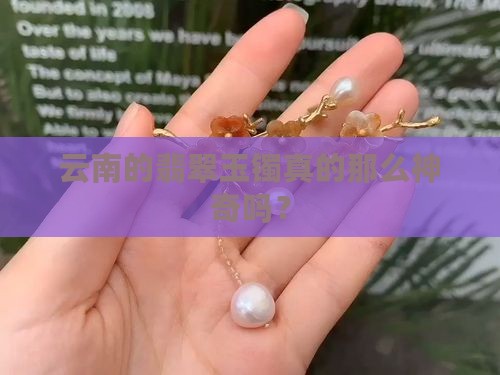 云南翡翠玉镯怎么样