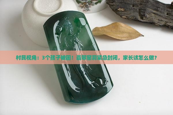 翡翠窑洞封