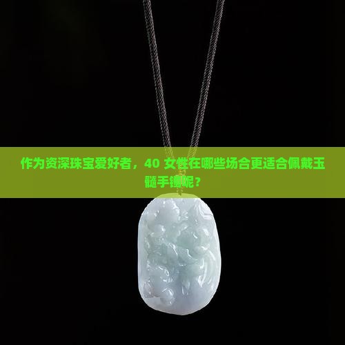 玉髓手镯适合多大年龄