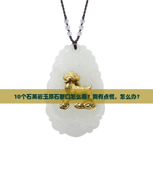 石英岩玉原石断口特点