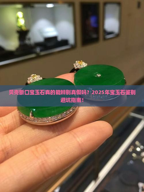 贝壳断口宝玉石