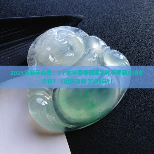 翡翠冰种手镯级别与价位