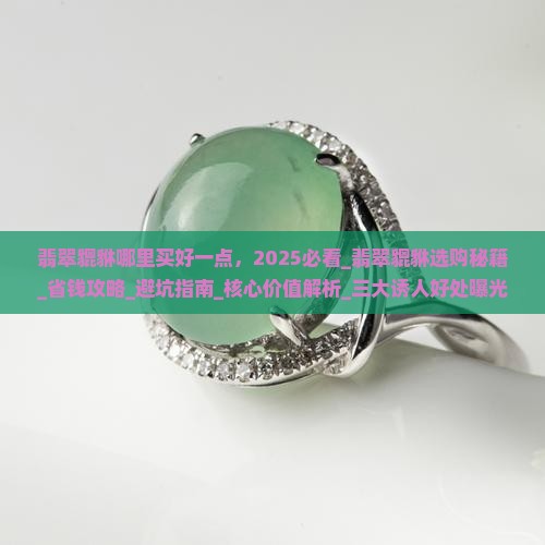 翡翠貔貅哪里买好一点